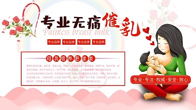 唯美清新简约催乳海报