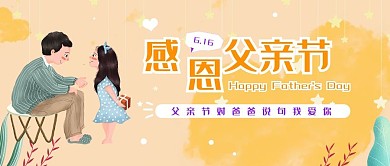 简约可通可爱风父亲节公众号封面