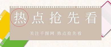 简约清新热点抢先看