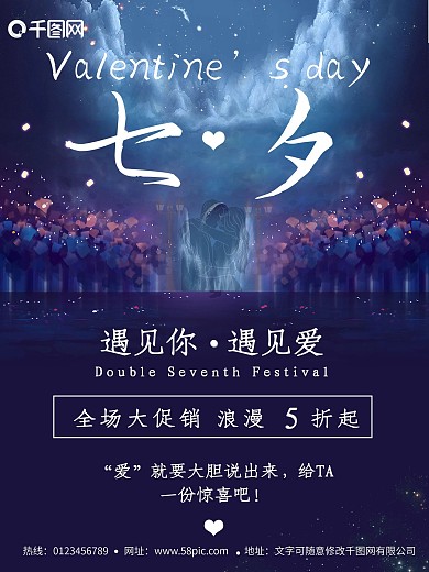 唯美七夕情人节星空创意简约商业海报设计