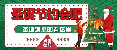 圣诞节惊喜活动封面