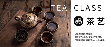 茶艺课茶道简约艺术公众号封面