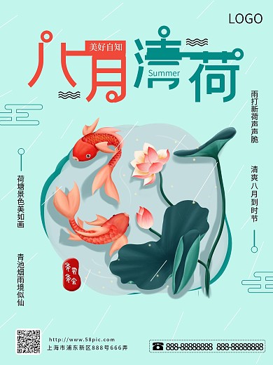 清新清爽8月你好八月海报