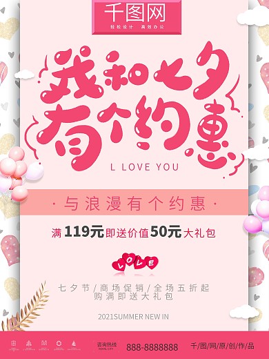 小清新粉色创意简约风七夕海报