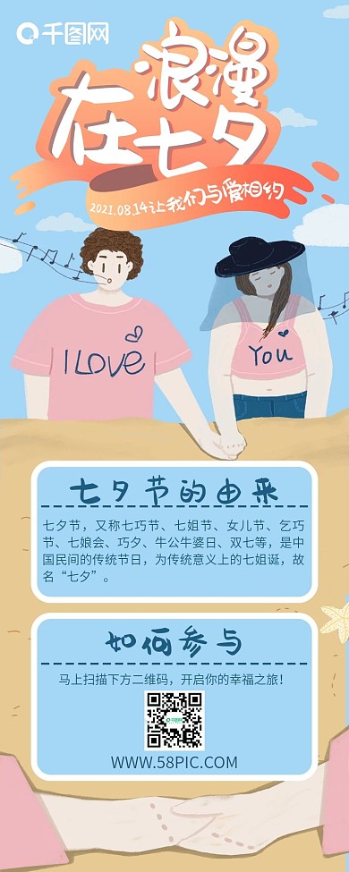 原创夏日情侣浪漫在七夕之旅情人节手绘插画