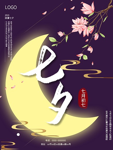 七月初七浪漫七夕