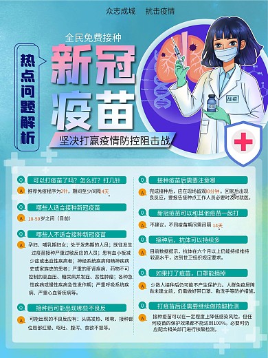 新型冠状病毒疫苗接种海报
