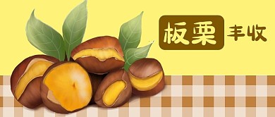 公众号封面手绘美食板栗丰收插画格子桌布
