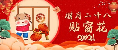 原创2021年腊月系列民俗插画公众号封图