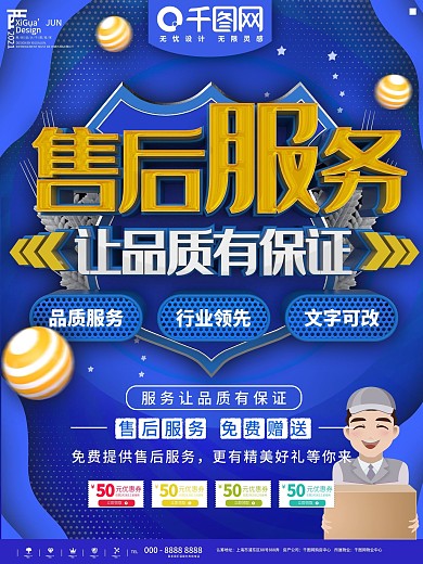 蓝色简约售后服务生活无忧海报