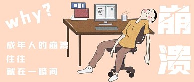 简约商务成年人的崩溃