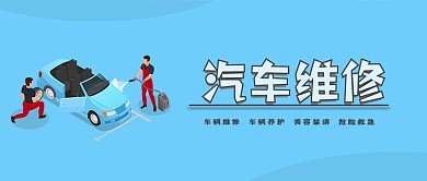 汽车维修保养装潢洗车修理厂4S微信公众号