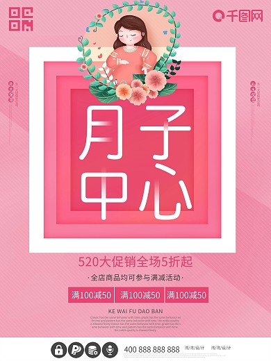 月子中心母婴用品月嫂宝宝小清新粉色海报