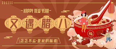 腊八节气习俗宣传公众号封面喜庆红色
