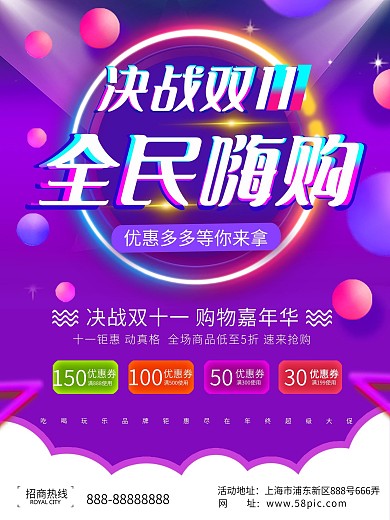 双十一促销宣传海报设计