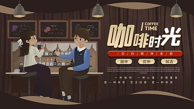 咖啡店介绍墙面装饰科普展板