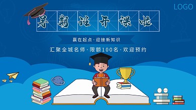 暑期班培训班海报卡通