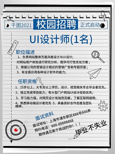 简约时尚2017校园招聘宣传海报