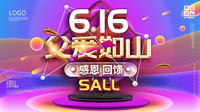 创意C4D616父亲节父爱如山展板