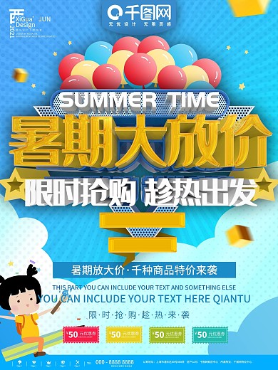 蓝色暑期大放价促销宣传海报