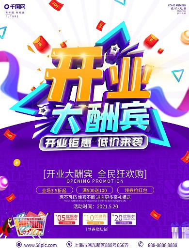 原创C4D立体字开业促销海报