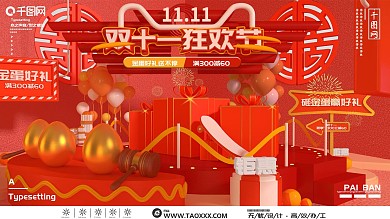 C4D双十一红色电商促销海报