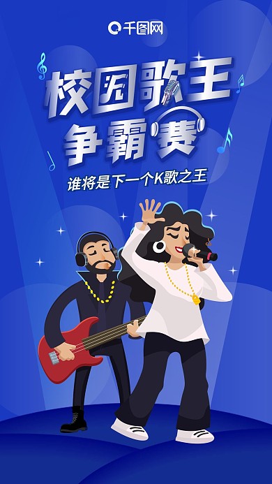 歌唱比赛音乐会乐团演唱会原创手机海报