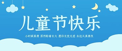 儿童节快乐童年童趣童真六一快乐