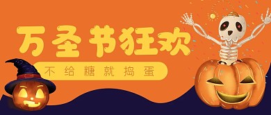 万圣节南瓜公众号封面banner