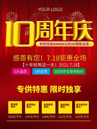 大自然十周年庆典传单