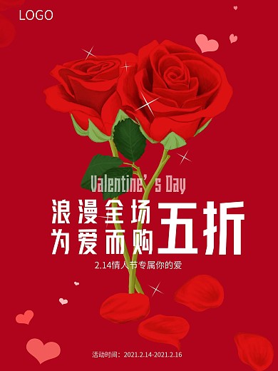 情人节海报214红色浪漫玫瑰花520七夕