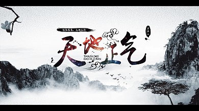 天地正气