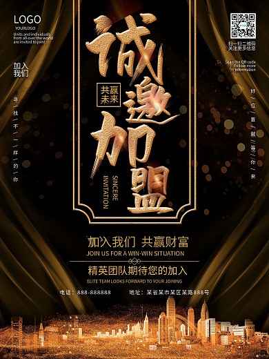 原创主题诚邀加盟海报