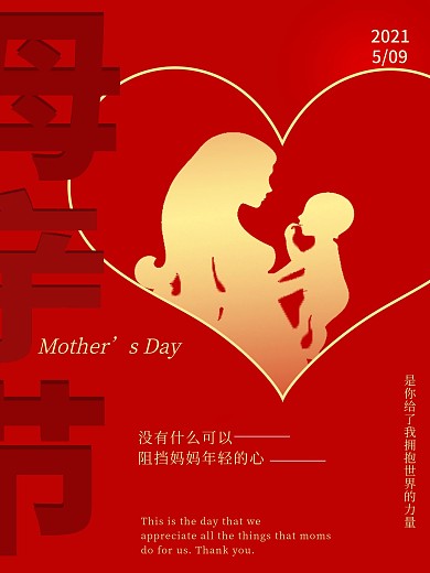 母亲节520红色简约大气海报背景宣传