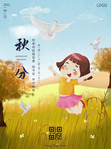 卡通可爱简约二十四节气秋分海报