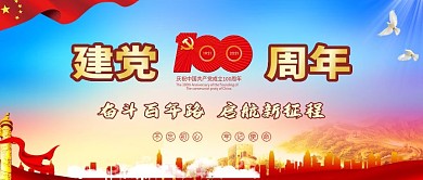 建党一百周年背景