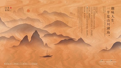 中国风水墨复古山水房地产海报