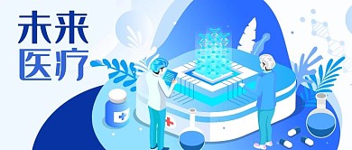 公众号封面蓝色科技未来医疗医生护士医院