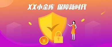 原创金融保障盾牌设计