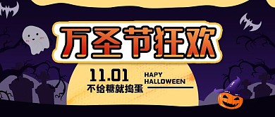 原创手绘万圣节节日宣传公众号用图