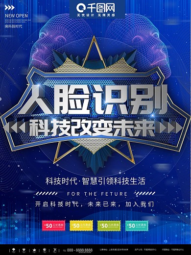 蓝色简约科技人脸识别未来宣传海报