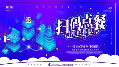 简约风扫码点餐拒绝排队促销宣传海报