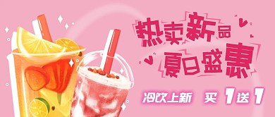 简约小清新夏日限定奶茶饮品促销海报