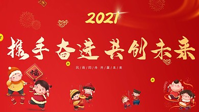 企业简约大气喜庆春节新年牛年尾牙宴活动