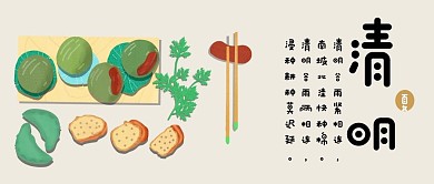 中国传统二十四节气清明可爱插画风公众号