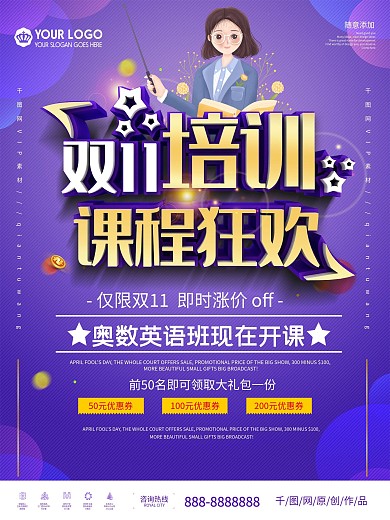 双11培训机构课程促销倒计时海报