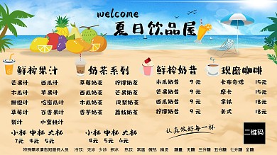 夏日度假海滩风奶茶店水吧菜单设计