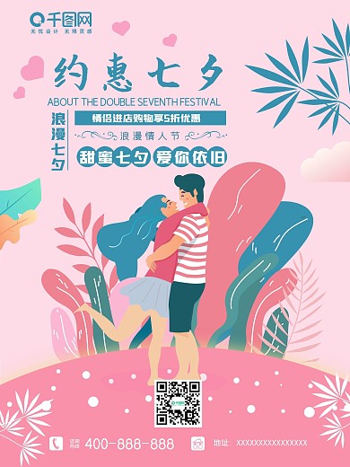 七夕海报情人节浪漫情侣唯美简约节日展板