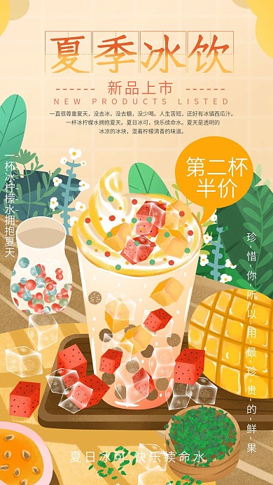 原创手绘风夏季饮品新品发布手机海报
