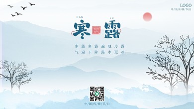 寒露节气海报展板传统二十四节气淡雅简约